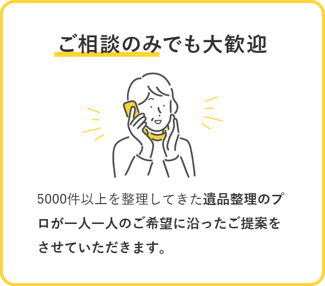 笑顔になる遺品整理 片付けエース